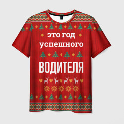 Мужская футболка 3D Это год успешного водителя
