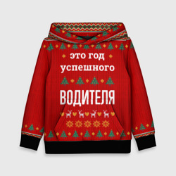 Детская толстовка 3D Это год успешного водителя