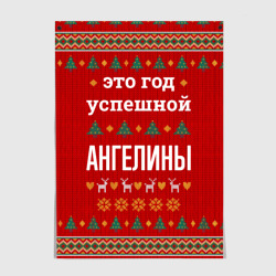 Постер Это год успешной Ангелины