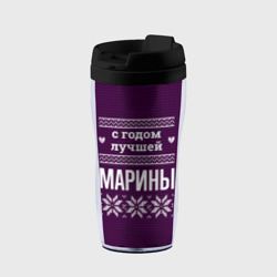 Термокружка-непроливайка С годом лучшей Марины