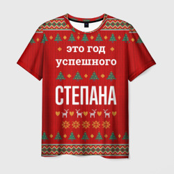 Мужская футболка 3D Это год успешного Степана