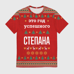 Мужская футболка 3D Это год успешного Степана