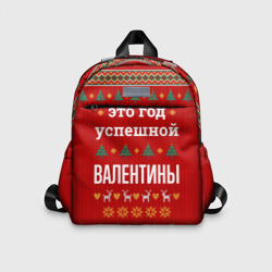 Детский рюкзак 3D Это год успешной Валентины