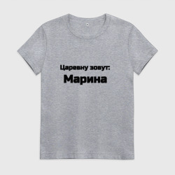 Женская футболка хлопок Царевну зовут Марина