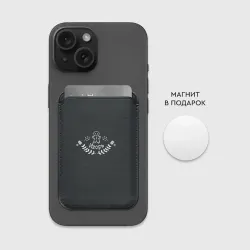 Картхолдер Magsafe магнитный Новогодний Игорь мелом - фото 2