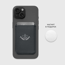 Картхолдер Magsafe магнитный Новогодняя Ольга мелом - фото 2