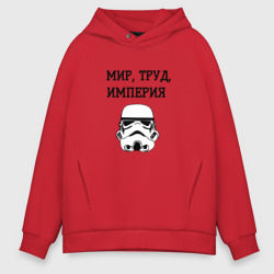 Мужское худи Oversize хлопок Мир труд империя - мем star wars