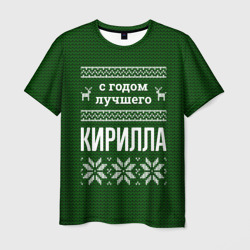 Мужская футболка 3D С годом лучшего Кирилла