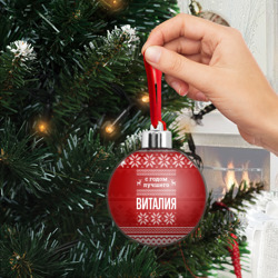 Ёлочный шар С годом лучшего Виталия с оленями - фото 2