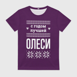 Женская футболка 3D С годом лучшей Олеси