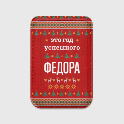 Картхолдер Magsafe магнитный Это год успешного Федора