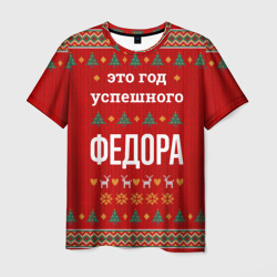 Мужская футболка 3D Это год успешного Федора