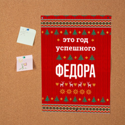 Постер Это год успешного Федора - фото 2