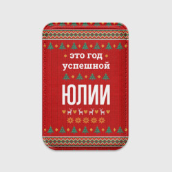 Картхолдер Magsafe магнитный Это год успешной Юлии