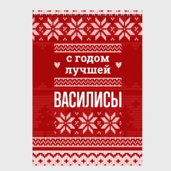 Скетчбук С годом лучшей Василисы с оленями