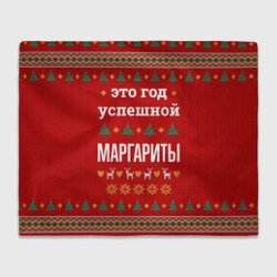 Плед 3D Это год успешной Маргариты