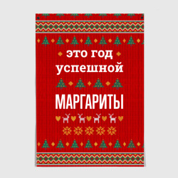 Постер Это год успешной Маргариты