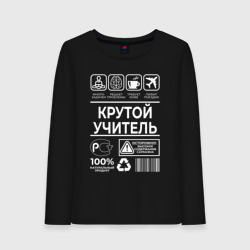 Женский лонгслив хлопок Крутой учитель