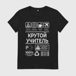 Женская футболка хлопок Крутой учитель