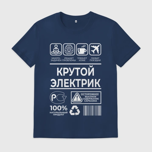 Мужская футболка хлопок с принтом Крутой электрик, вид спереди #2