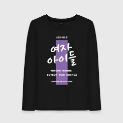 Женский лонгслив хлопок G i-dle color block
