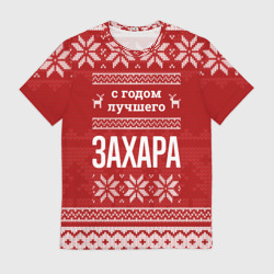 Мужская футболка 3D С годом лучшего Захара с оленями