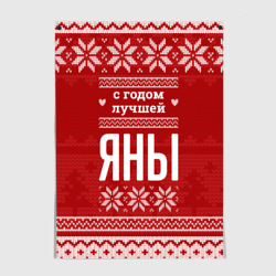 Постер С годом лучшей Яны с оленями