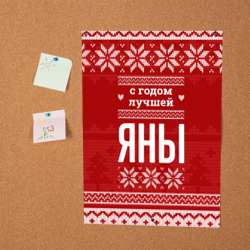 Постер С годом лучшей Яны с оленями - фото 2