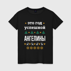 Женская футболка хлопок Год успешной Ангелины