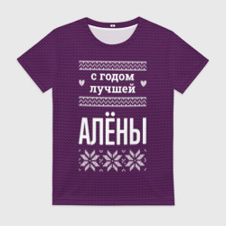 Женская футболка 3D С годом лучшей Алёны