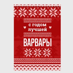 Скетчбук С годом лучшей Варвары с оленями