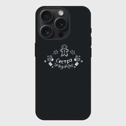 Чехол силиконовый для Apple iPhone 15 Pro Мax матовый Новогодняя Сестра мелом