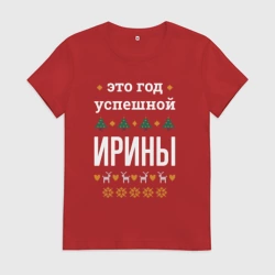 Женская футболка хлопок Год успешной Ирины