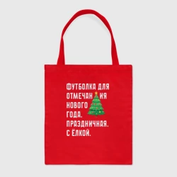 Шоппер BioNature Для отмечания нового года с елкой