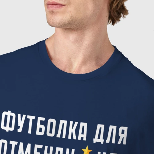 Мужская футболка хлопок с принтом Для отмечания нового года с елкой, фото #4