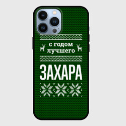 Чехол для iPhone 13 Pro Max С годом лучшего Захара