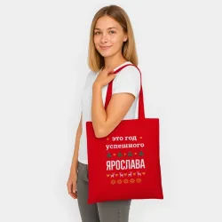 Шоппер BioNature Год успешного Ярослава - фото 2