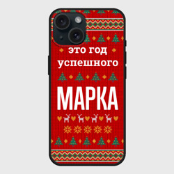 Чехол силиконовый для Apple iPhone 15 матовый Это год успешного Марка