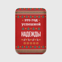 Картхолдер Magsafe магнитный Это год успешной Надежды