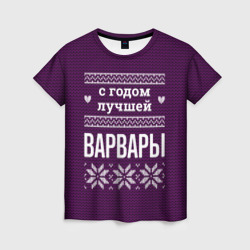 Женская футболка 3D С годом лучшей Варвары