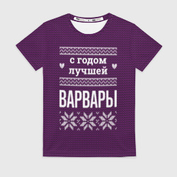 Женская футболка 3D С годом лучшей Варвары