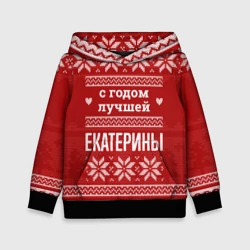 Детская толстовка 3D С годом лучшей Екатерины с оленями