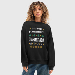 Женский свитшот oversize без начеса хлопок Год успешного Станислава - фото 2