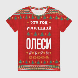 Женская футболка 3D Это год успешной Олеси