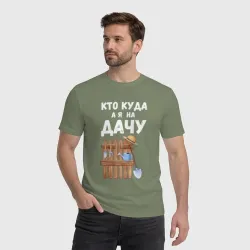 Мужская футболка хлопок Кто куда, а я на дачу - фото 2