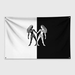 Флаг-баннер Близнецы чёрно-белое
