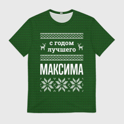 Мужская футболка 3D С годом лучшего Максима