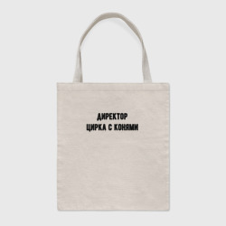 Шоппер BioNature Директор цирка с конями