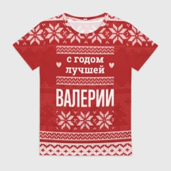 Женская футболка 3D С годом лучшей Валерии с оленями