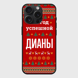 Чехол силиконовый для Apple iPhone 15 Pro матовый Это год успешной Дианы